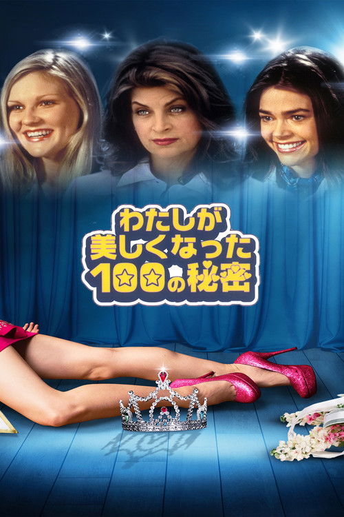 美丽比一比电影海报