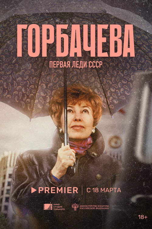 Gorbacheva poster 2