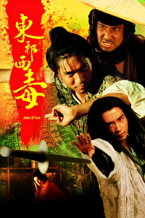 东邪西毒电影海报