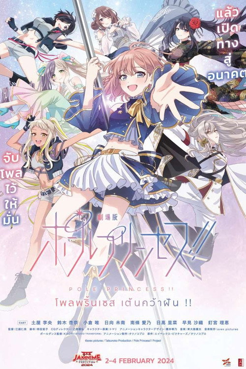 Pole Princess!! Movie poster 5