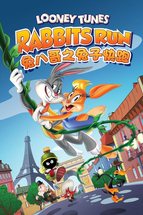 兔八哥之兔子快跑电影海报
