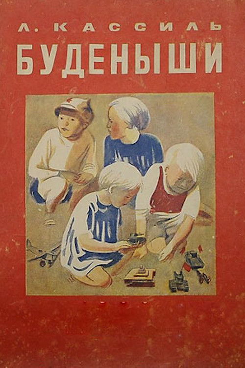 The Budyonnyites Poster