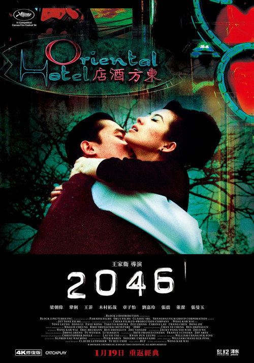 2046电影海报