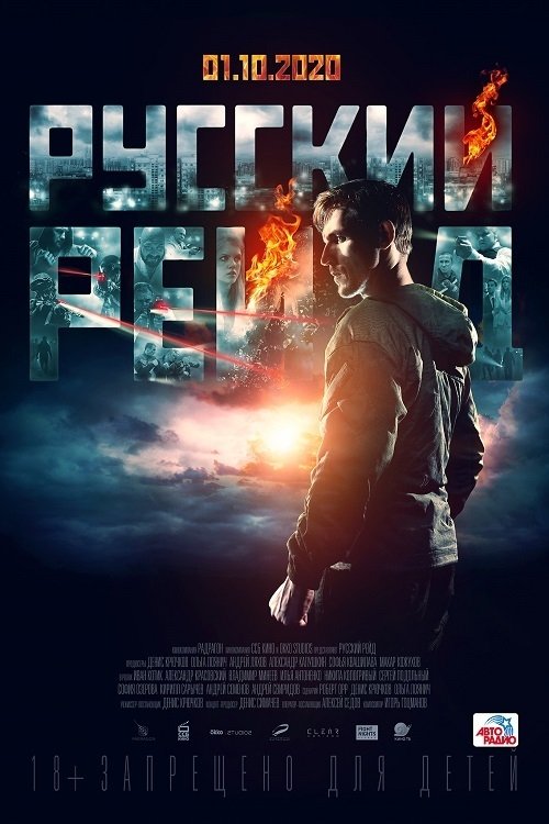 Русский рейд (2020) Mira la transmisión completa de la película en línea
