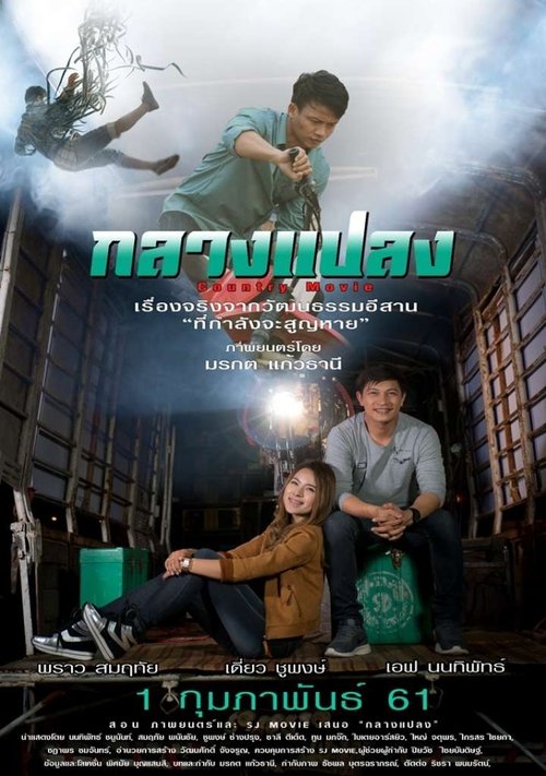 Country Movie Poster