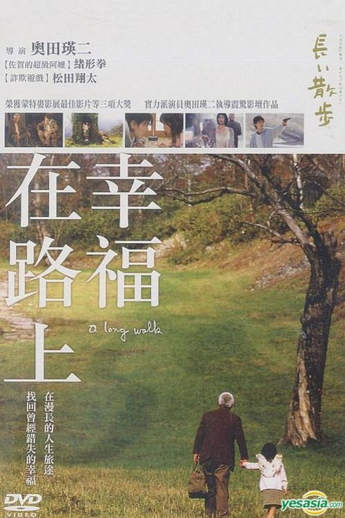 長い散歩 (2006) PelículA CompletA 1080p en LATINO espanol Latino