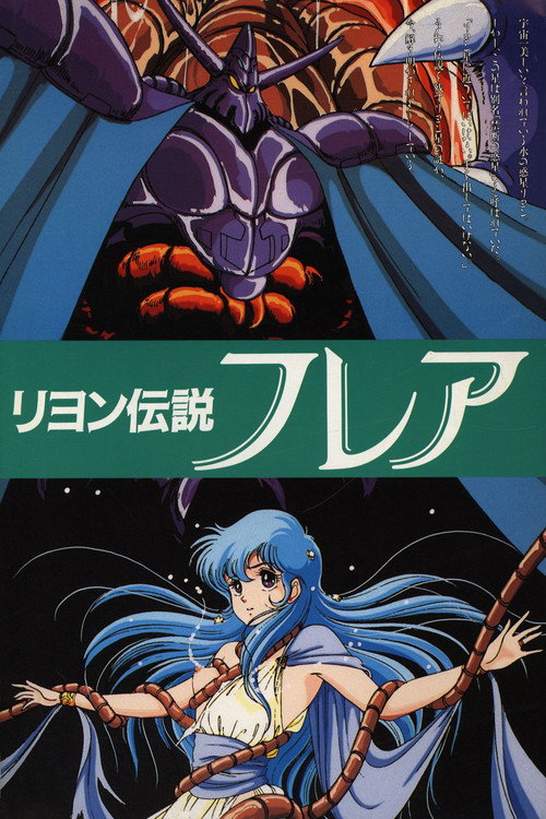 The Legend of Lyon: Flare poster 3