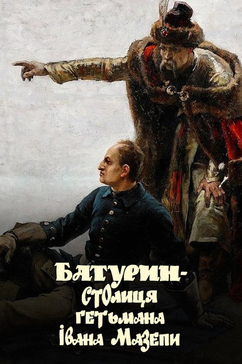 Baturyn is the capital of Hetman Ivan Mazepa poster 2