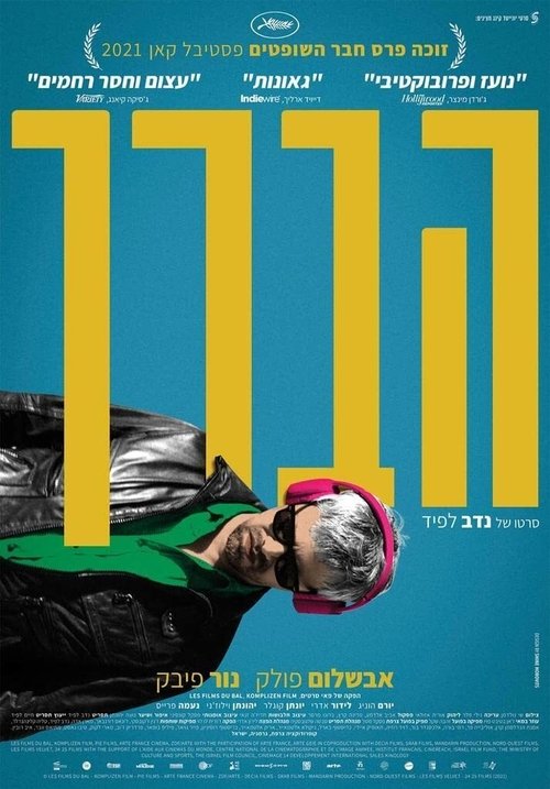הברך‎ — Film Completo italiano 2021