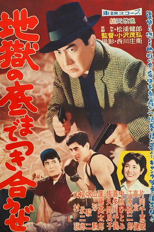 Hell's Companion poster 2