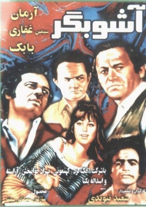 The Agitator Poster