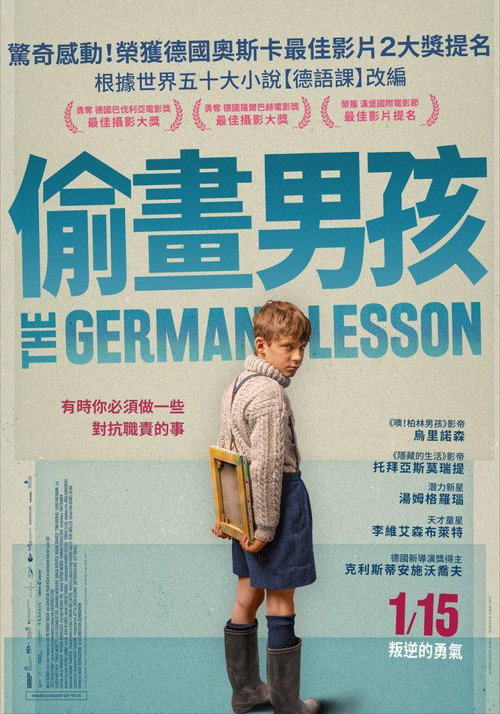 德语课电影海报