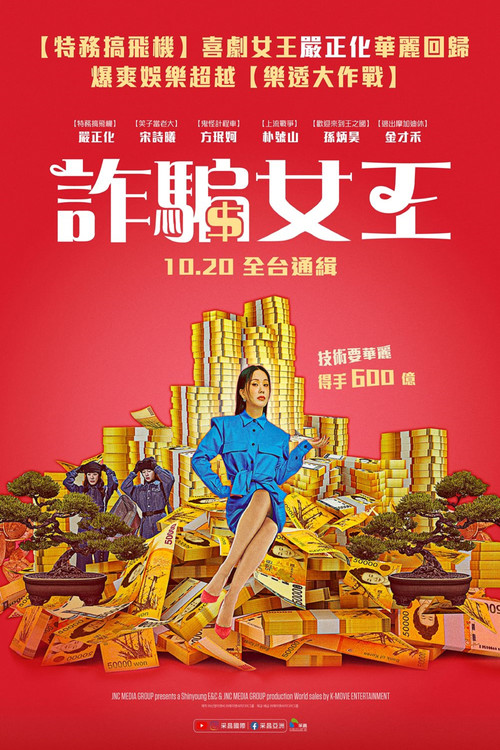 华丽的她电影海报