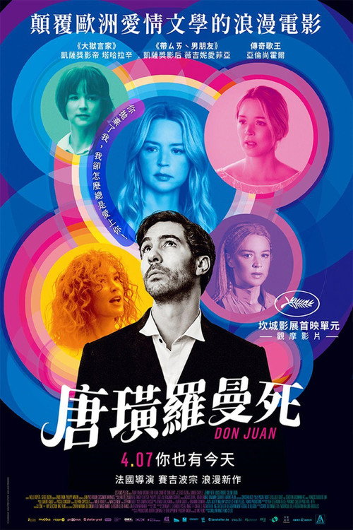 唐璜电影海报