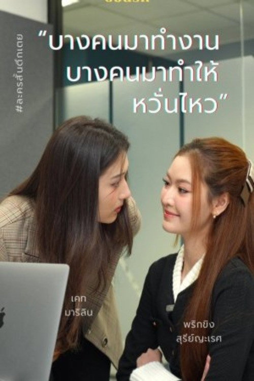 The secret of work