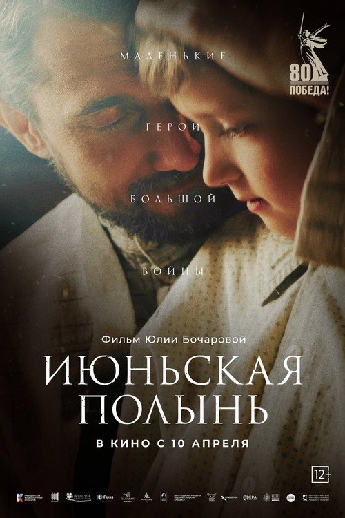 June Wormwood poster 2