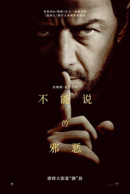 非礼勿言电影海报