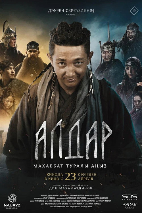 Алдар. Махаббат туралы аңыз Poster