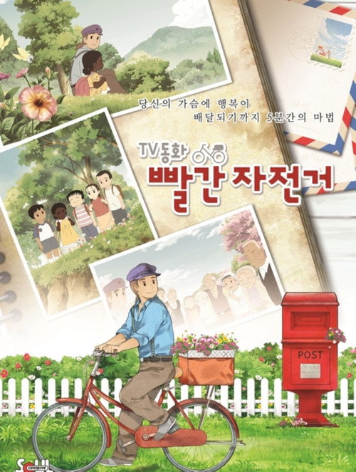 TV동화 빨간 자전거:그네电影海报