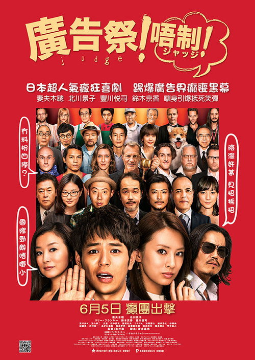 菜鸟评审员电影海报