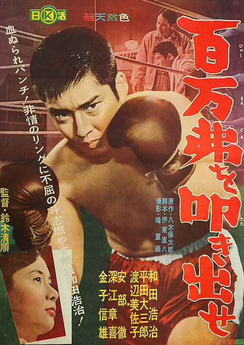 Million Dollar Smash-and-Grab poster 3
