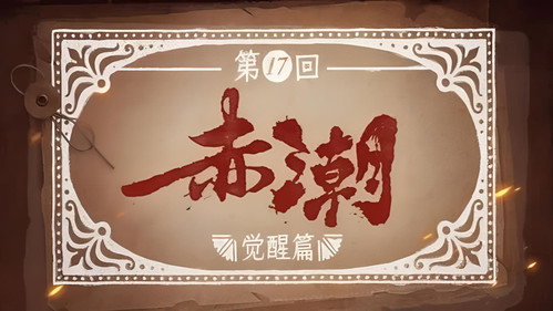 Episode 17