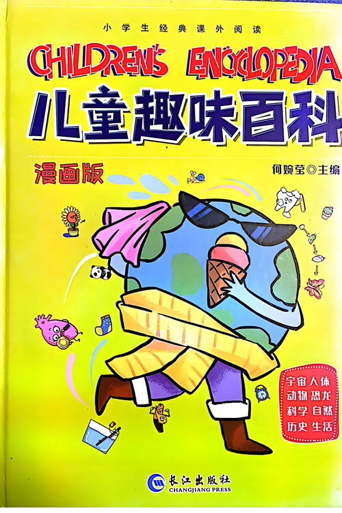 儿童趣味百科电影海报