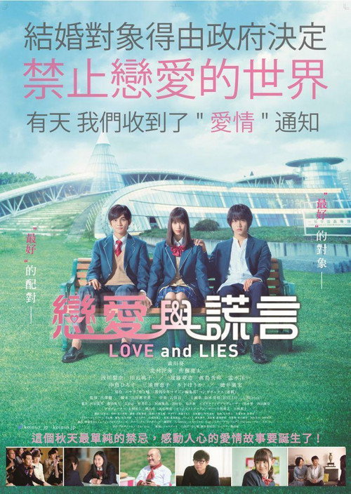 恋爱禁止的世界电影海报