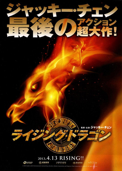 ライジング・ドラゴン 2012 映画ダウンロード