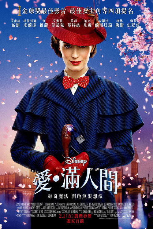 欢乐满人间2电影海报