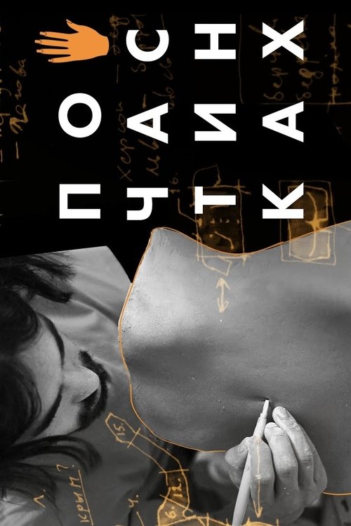По частинках poster