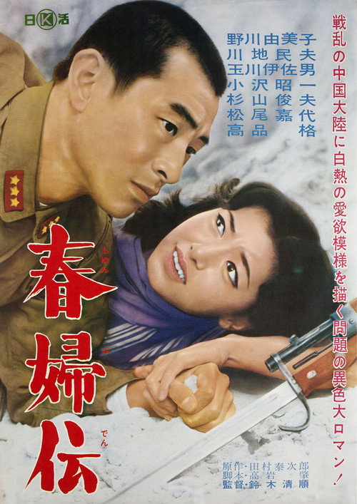 春妇传电影海报