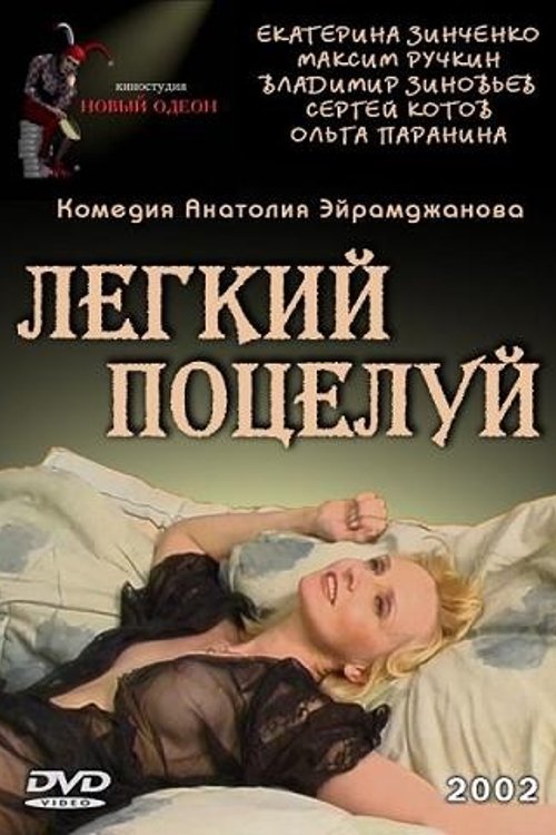 The Light Kiss Poster