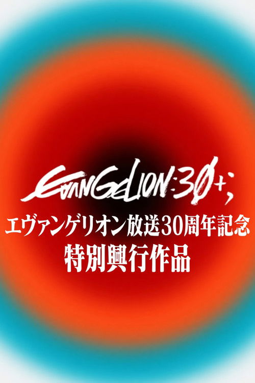 EVANGELION 30th Anniversary Special Screening poster