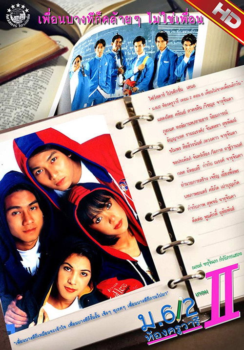 High School Life 2 poster 3