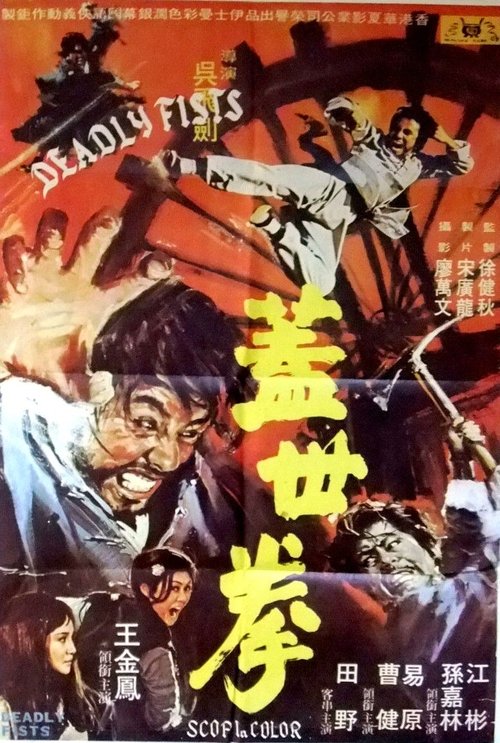 Revenge of the Iron-Fist Maiden Poster