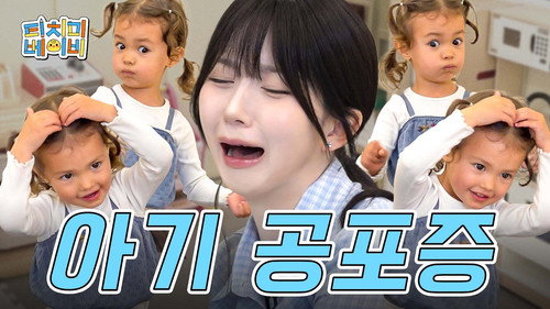 🐻 : Little ones don't really like me…