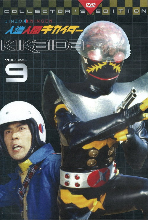Kikaida: Android of Justice poster 10