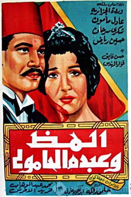 Almaz and Abdo El Hamouly