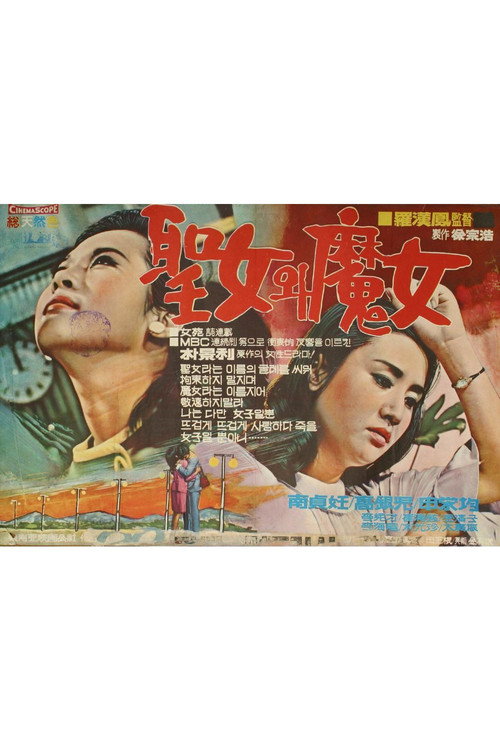 Saint and Witch poster 2