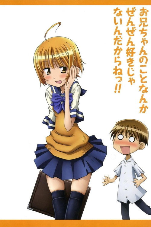 腹黑妹妹控兄记电影海报