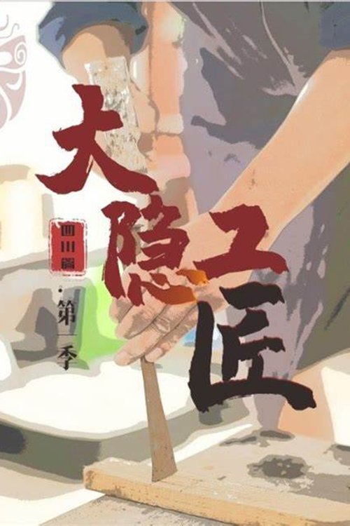 Da Yin Gong Jiang