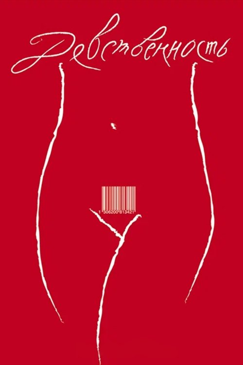Virginity Poster