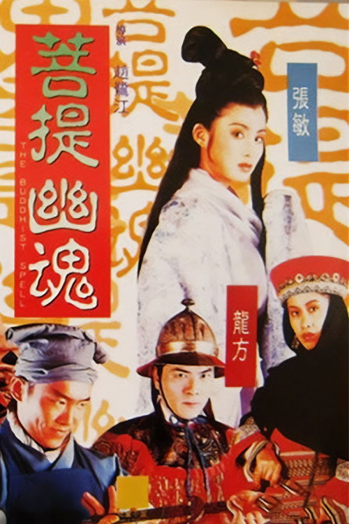 The Buddhist Spell poster 2