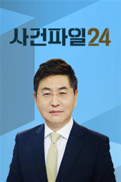 사건파일 24电影海报