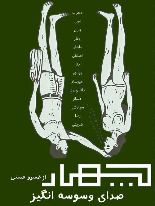 Four tempting sounds