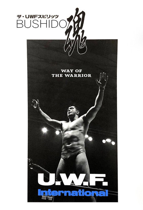 Bushido: Way of the Warrior电影海报