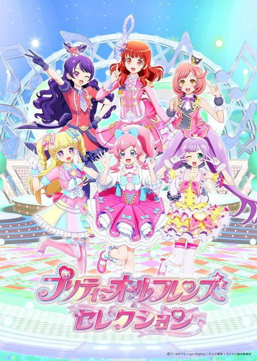 プリティーオールフレンズ电影海报