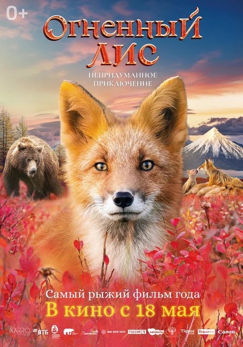 The Fiery Fox Poster