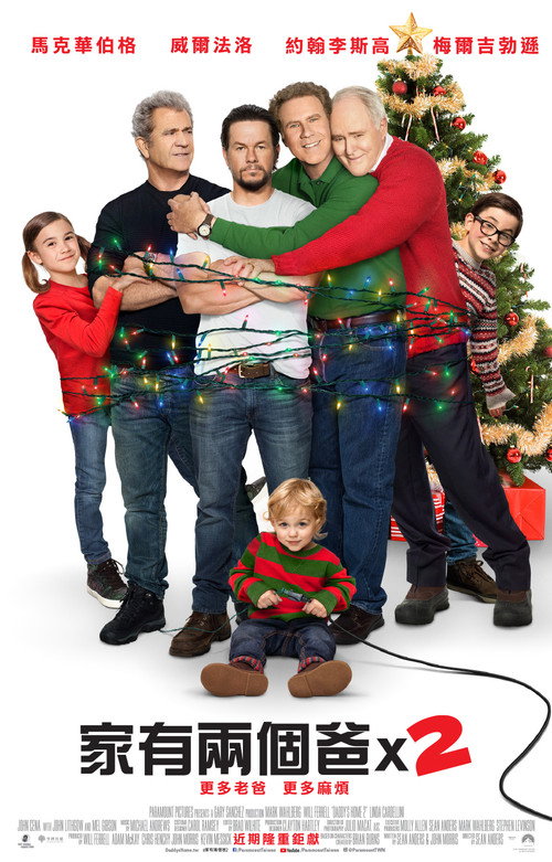 老爸当家2电影海报